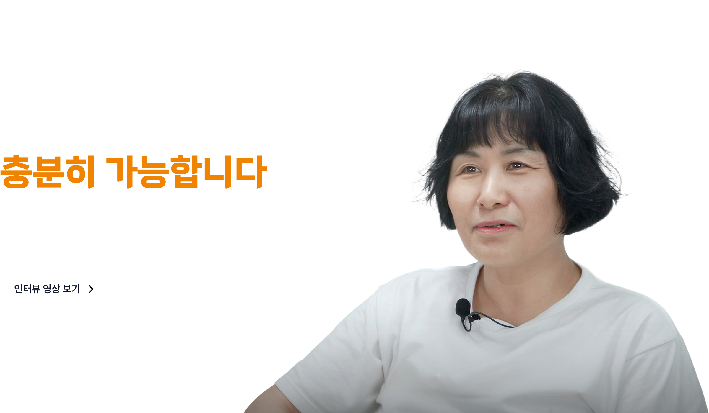 PC_인터뷰_한미경 원장_SDA 삼육잉글랩 아산 둔포 브랜치